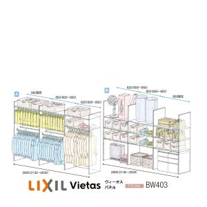 LIXIL（リクシル） 収納 壁面収納LIXIL ヴィータスパネル クローゼット