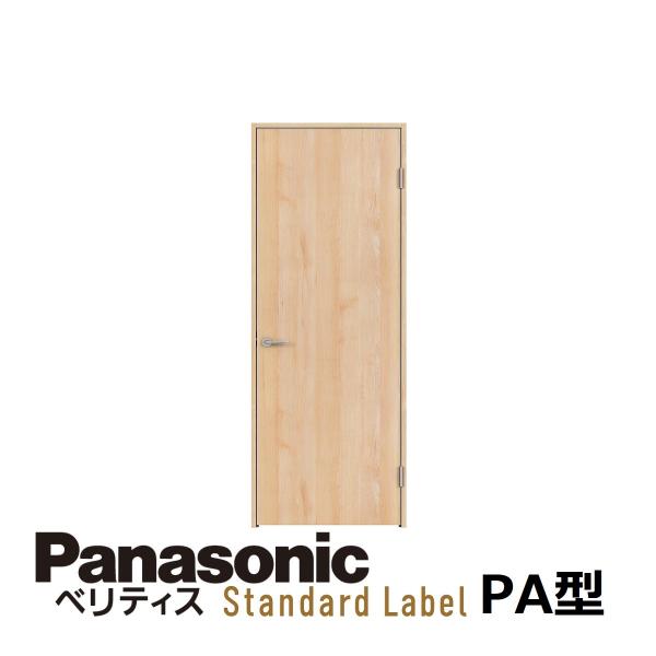 パナソニック室内建具　ベリティス　スタンダードレーベル　片開ドア（固定枠仕様）　デザインPA型（2M...