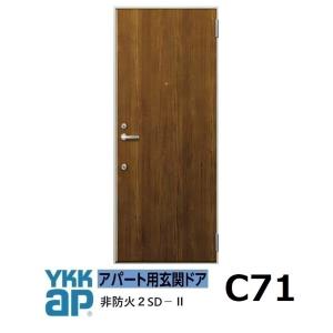 YKK AP YKK アパートドア 2SDII 非防火D4仕様 C71型 W785xH1.919mm