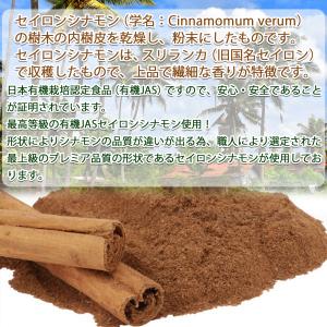 シナモンパウダー 有機JAS 200g セイロ...の詳細画像3