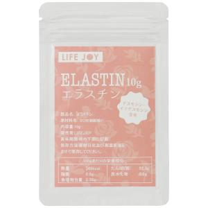 ”LifeJoy” エラスチン 原末パウダー 10g 【デスモシン・イソデスモシス含有】 【マドラー付き＆あすつく対応品＆送料無料！！】