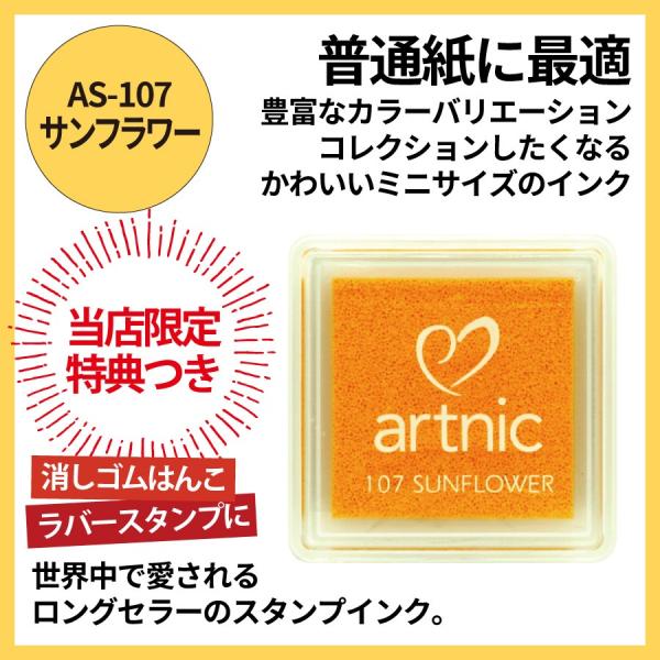 スタンプ台 アートニックS サンフラワー