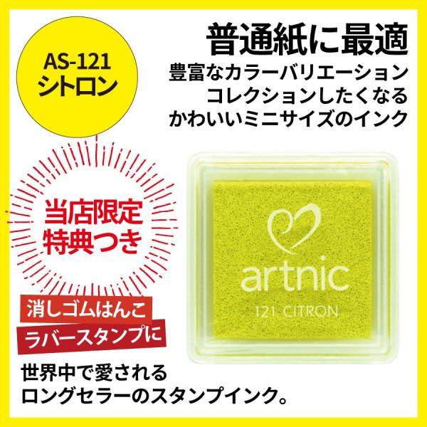 スタンプ台 アートニックS シトロン