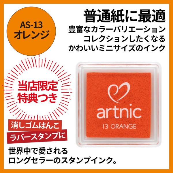 スタンプ台 アートニックS オレンジ