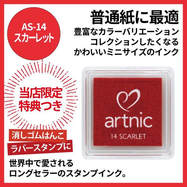 スタンプ台 アートニックS スカーレット