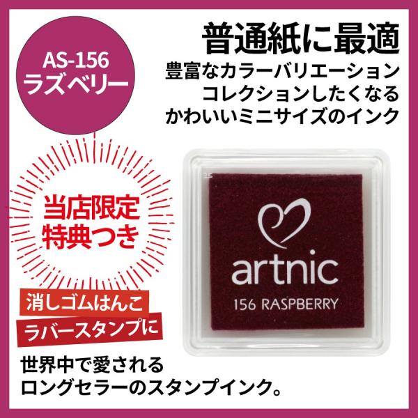 スタンプ台 アートニックS ラズベリー
