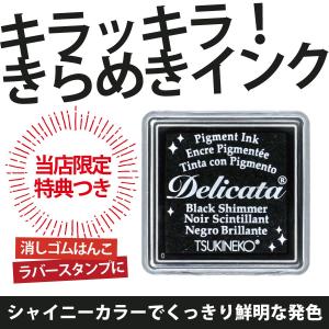 スタンプ台 デリカータS ブラックシマー｜es-selection