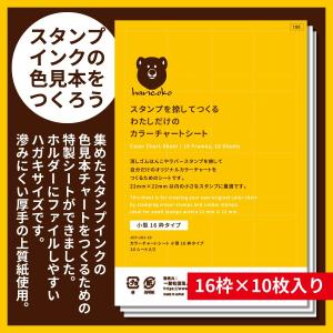 スタンプを捺してつくるわたしだけのカラーチャートシート
