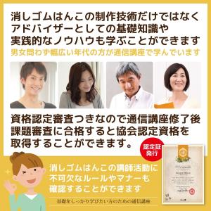 消しゴムはんこ 通信講座 JESCA アドバイ...の詳細画像3