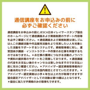 消しゴムはんこ 通信講座 JESCA アドバイ...の詳細画像4