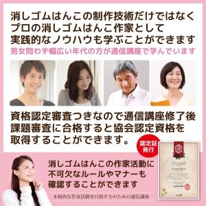 消しゴムはんこ 通信講座 JESCA クリエイ...の詳細画像5