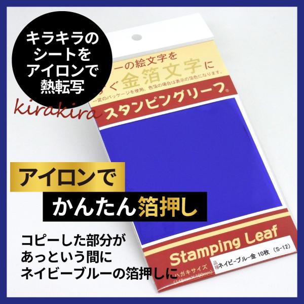 アイロンプリント スタンピングリーフ ネイビーブルー金10枚 吉田金糸店