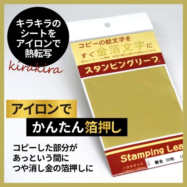 アイロンプリント スタンピングリーフ 錆金20枚 吉田金糸店