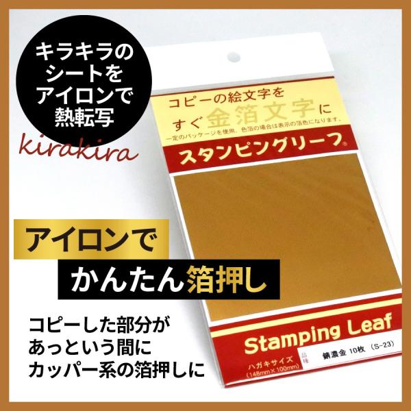 アイロンプリント スタンピングリーフ 錆濃金10枚 吉田金糸店