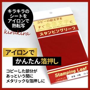 アイロンプリント スタンピングリーフ 赤金10枚 吉田金糸店