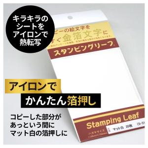 アイロンプリント スタンピングリーフ マット白20枚