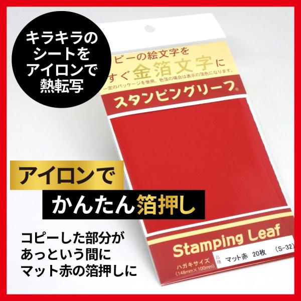 アイロンプリント スタンピングリーフ マット赤20枚 吉田金糸店