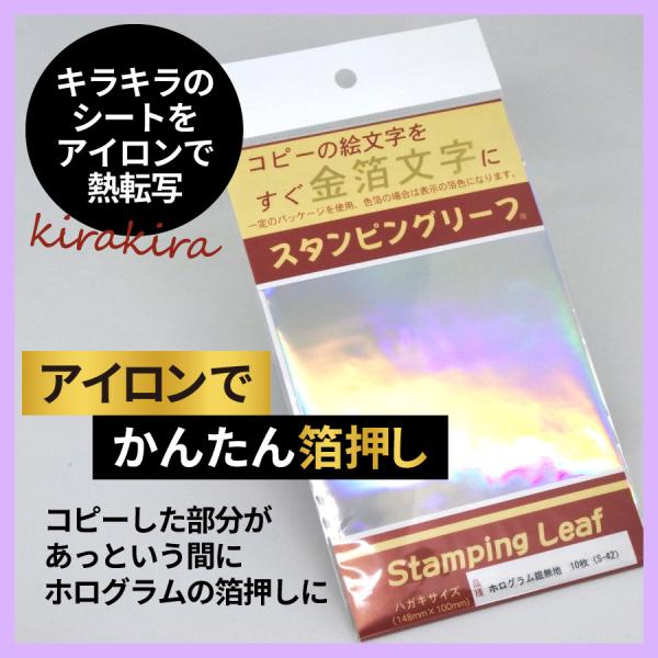 アイロンプリント スタンピングリーフ ホログラム銀無地10枚 吉田金糸店