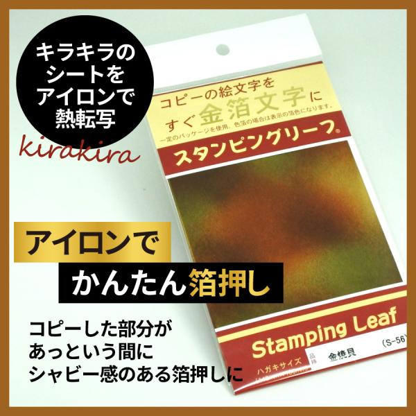 アイロンプリント スタンピングリーフ 金焼貝10枚 吉田金糸店