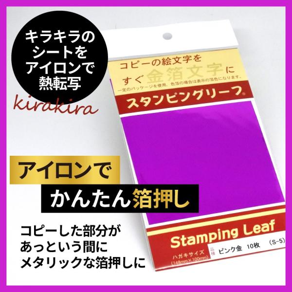 アイロンプリント スタンピングリーフ ピンク金10枚 吉田金糸店
