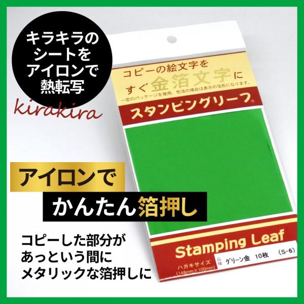 アイロンプリント スタンピングリーフ グリーン金10枚 吉田金糸店