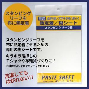 アイロンプリント スタンピングリーフ 熱定着 糊シート A5サイズ5枚入り｜es-selection