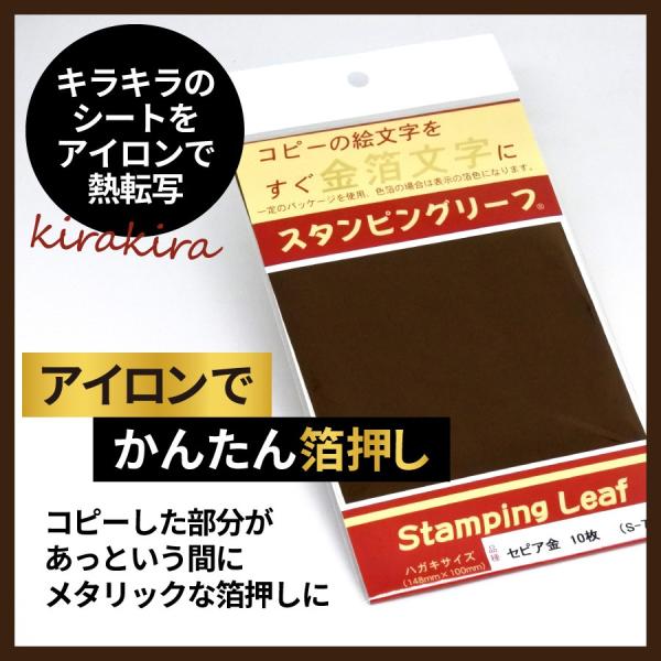 アイロンプリント スタンピングリーフ セピア金10枚 吉田金糸店