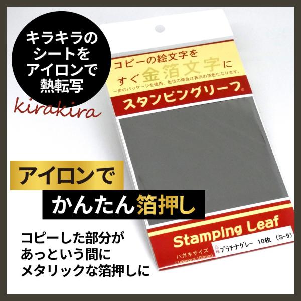 アイロンプリント スタンピングリーフ プラチナグレー10枚 吉田金糸店