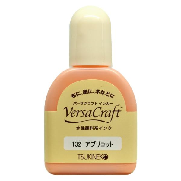 バーサクラフト インカー アプリコット