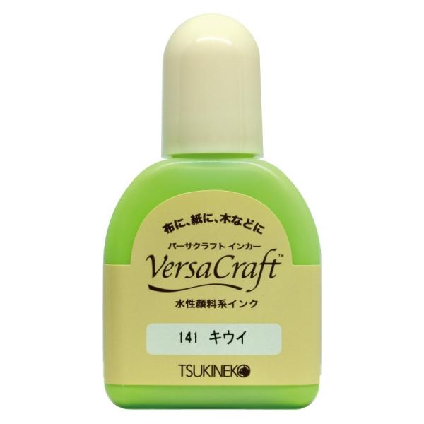 バーサクラフト インカー キウイ