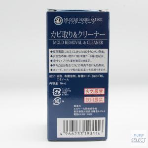 カビ取り&クリーナー 70ml 皮革製...の詳細画像5