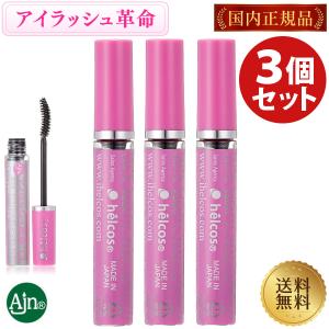 アイラッシュ革命 3個セット クリアー アイラッシュレボリューション ヒルコス マスカラ コーティング まつげ美容液 トリートメント 送料無料