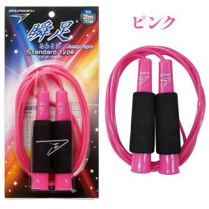瞬足なわとび スタンダード 縄跳び 全長2m7...の詳細画像2