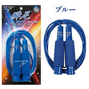 瞬足なわとび スタンダード 縄跳び 全長2m7...の詳細画像3