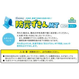 防災ずきん MT 小学生 こども用 防災頭巾 ...の詳細画像5