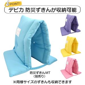 防災ずきんカバー デビカ MT 防災頭巾カバー...の詳細画像3