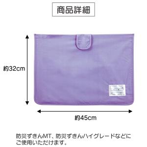 防災ずきんカバー デビカ MT 防災頭巾カバー...の詳細画像4