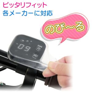 スイッチパネル 保護カバー 電動自転車 スイッ...の詳細画像1