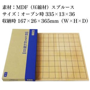 将棋盤 蝶番がない 棋になる折れ盤 木製 やま...の詳細画像3