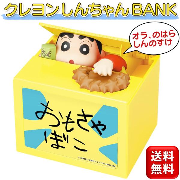 NEW クレヨンしんちゃん BANK 貯金箱 500円玉 しんちゃん いたずらバンク しんちゃんBA...