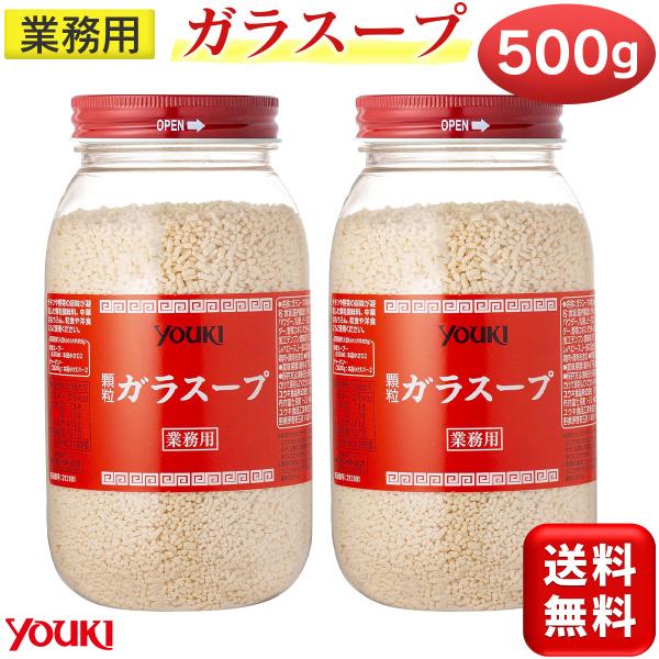 ユウキ食品 業務用 ガラスープ 500g 2個セット 顆粒 鶏ガラ 中華 だし 大容量 鶏がらスープ...