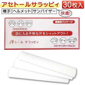アセトール サラッピィ 30枚入 汗トール 汗取...の商品画像
