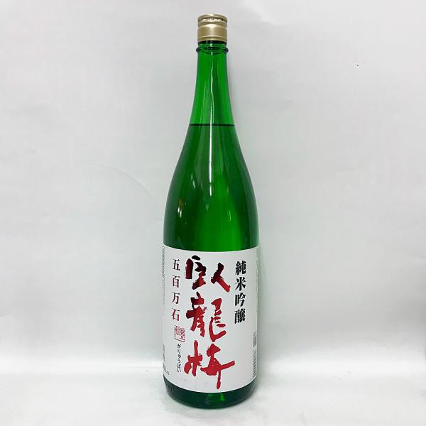 臥龍梅　純米吟醸＜富山県産五百万石＞無濾過生貯原酒 1.8L