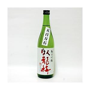 臥龍梅　純米吟醸<富山県産五百万石> 720ml