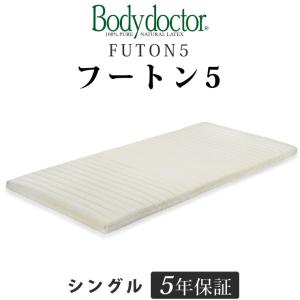 ボディドクター ドクターパッド セミシングル 長期3年保証の付いた天然
