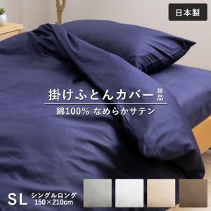 西川（nishikawa） 掛けふとんカバー 掛けカバー シングルロング