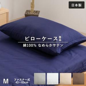 CUORE ピロケース-(66×46用) ベーシックカラー 25SS : 西川ストア公式