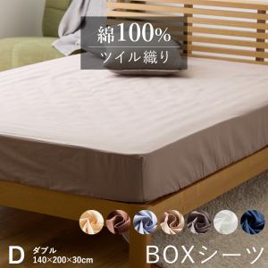 優しい肌触り 綿100% ツイル ボックスシーツ...の商品画像