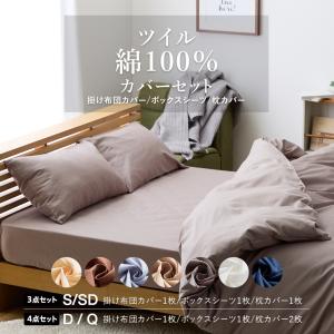 優しい肌触り 綿100% ツイル 布団カバー ...の詳細画像1