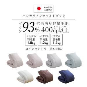羽毛布団 シングル ハンガリーホワイトダック9...の詳細画像1